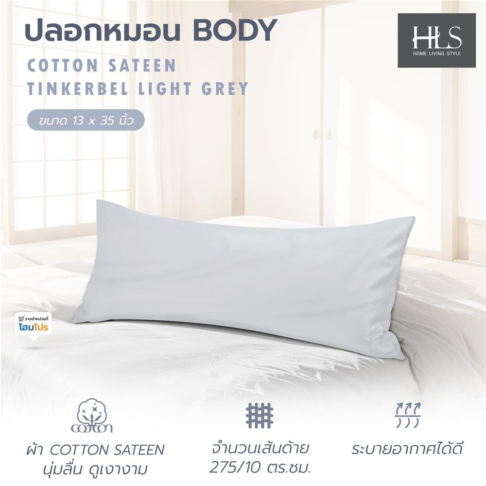 ปลอกหมอน BODY HOME LIVING STYLE COTTON SATEEN TINKERBELL สี LIGHT GREY