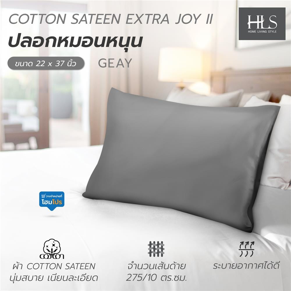 ปลอกหมอนหนุน HOME LIVING STYLE COTTON SATEEN EXTRA JOY II สี GREY