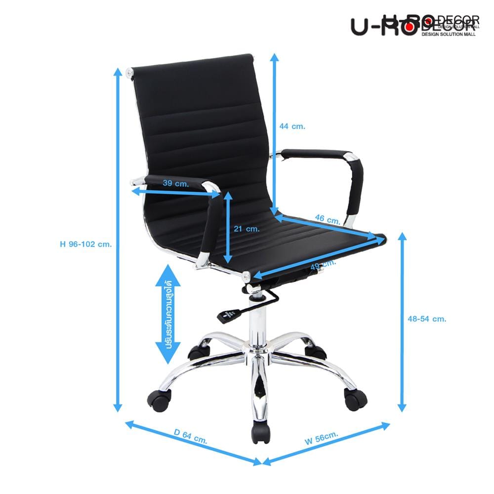 เก้าอี้สำนักงาน U-RODECOR VEGA สีดำ