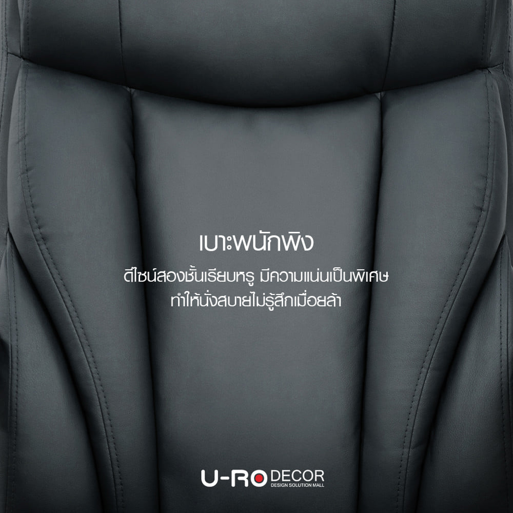 เก้าอี้สำนักงาน U-RO DECOR PORTER สีดำ