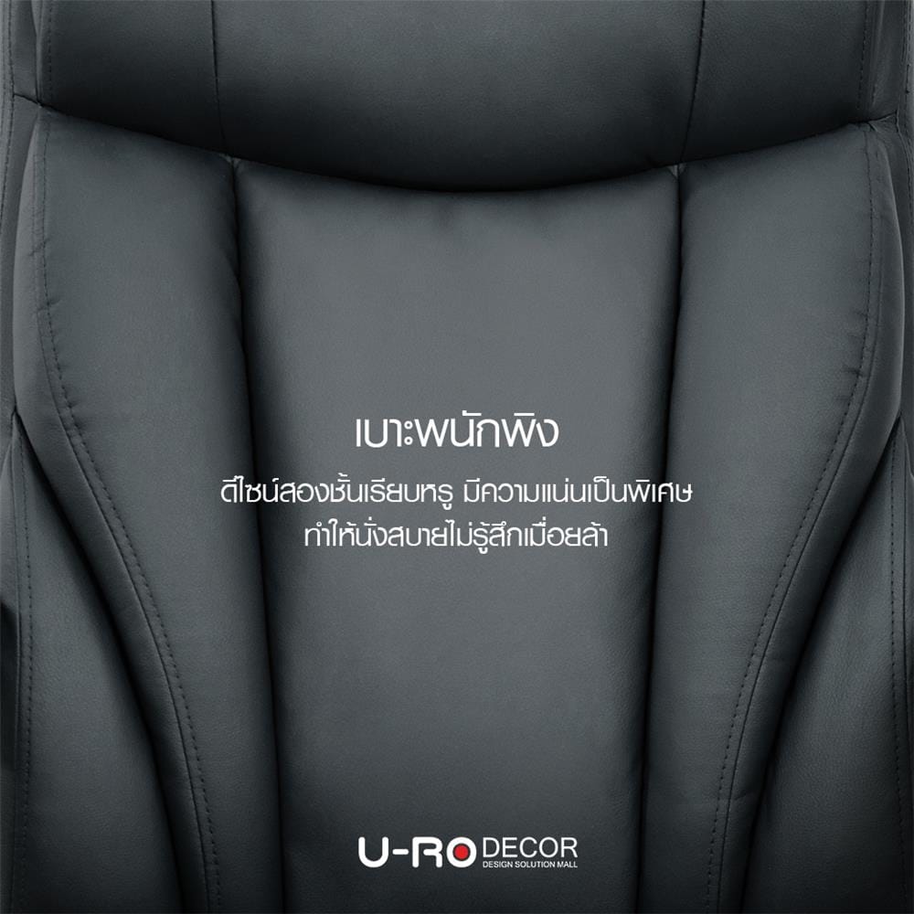 เก้าอี้สำนักงาน U-RODECOR PORTER สีดำ