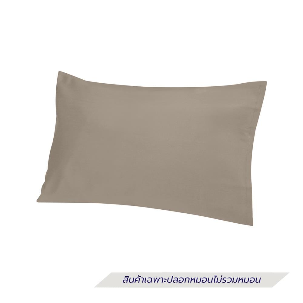 ปลอกหมอนหนุน HOME LIVING STYLE BABY SOFT II สี BROWN