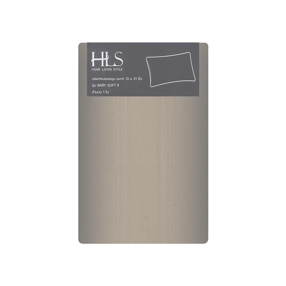 ปลอกหมอนหนุน HOME LIVING STYLE BABY SOFT II สี BROWN