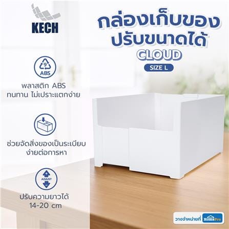 กล่องเก็บของปรับขนาดได้ KECH CLOUD SIZE L สีขาว_6