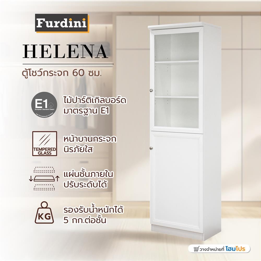 ตู้โชว์ FURDINI HELENA 60 ซม. สีขาว