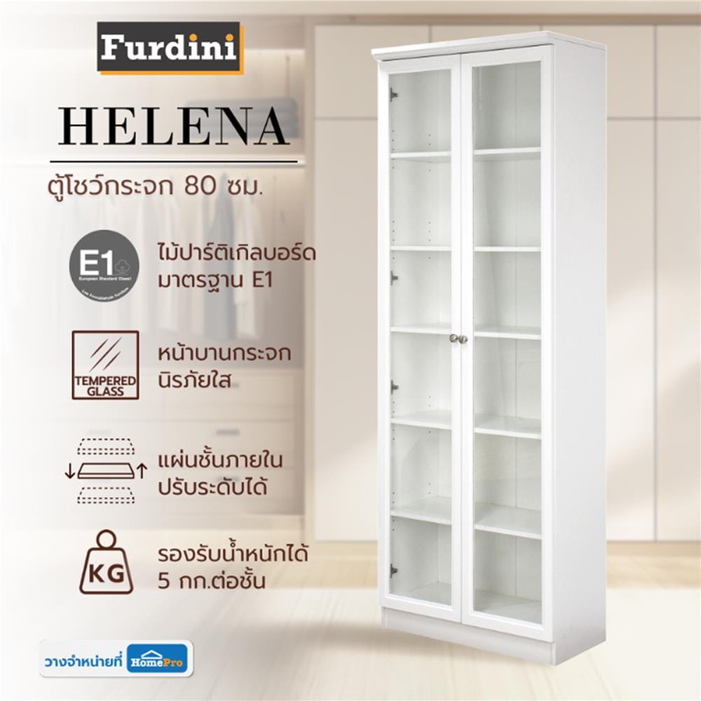 ตู้โชว์ FURDINI HELENA 80 ซม. สีขาว