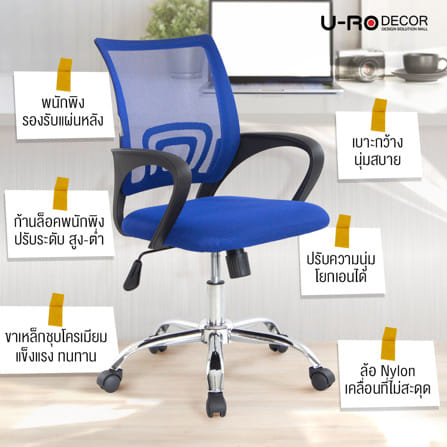 เก้าอี้สำนักงาน U-RO DECOR ICHI สีน้ำเงิน_10