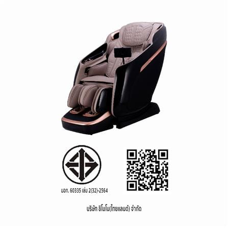 เก้าอี้นวดไฟฟ้า SHINOMO MASTER PRO EC-7510N สีดำ_4