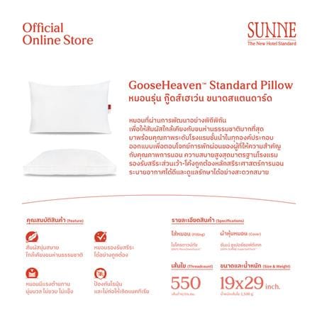 หมอนหนุน ขนห่านเทียม SUNNE GOOSEHEAVEN 19x29 นิ้ว (1 แถม 1)_8