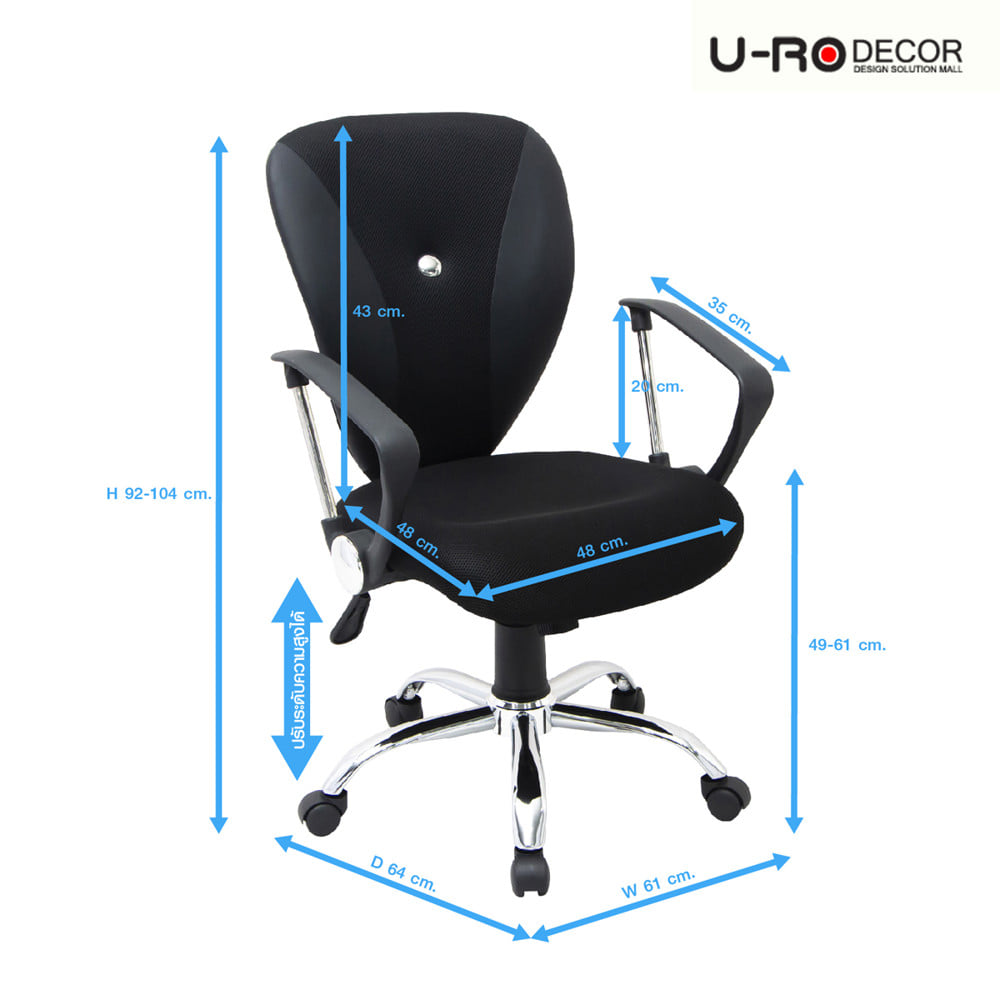 เก้าอี้สำนักงาน U-RO DECOR PLUTO สีดำ