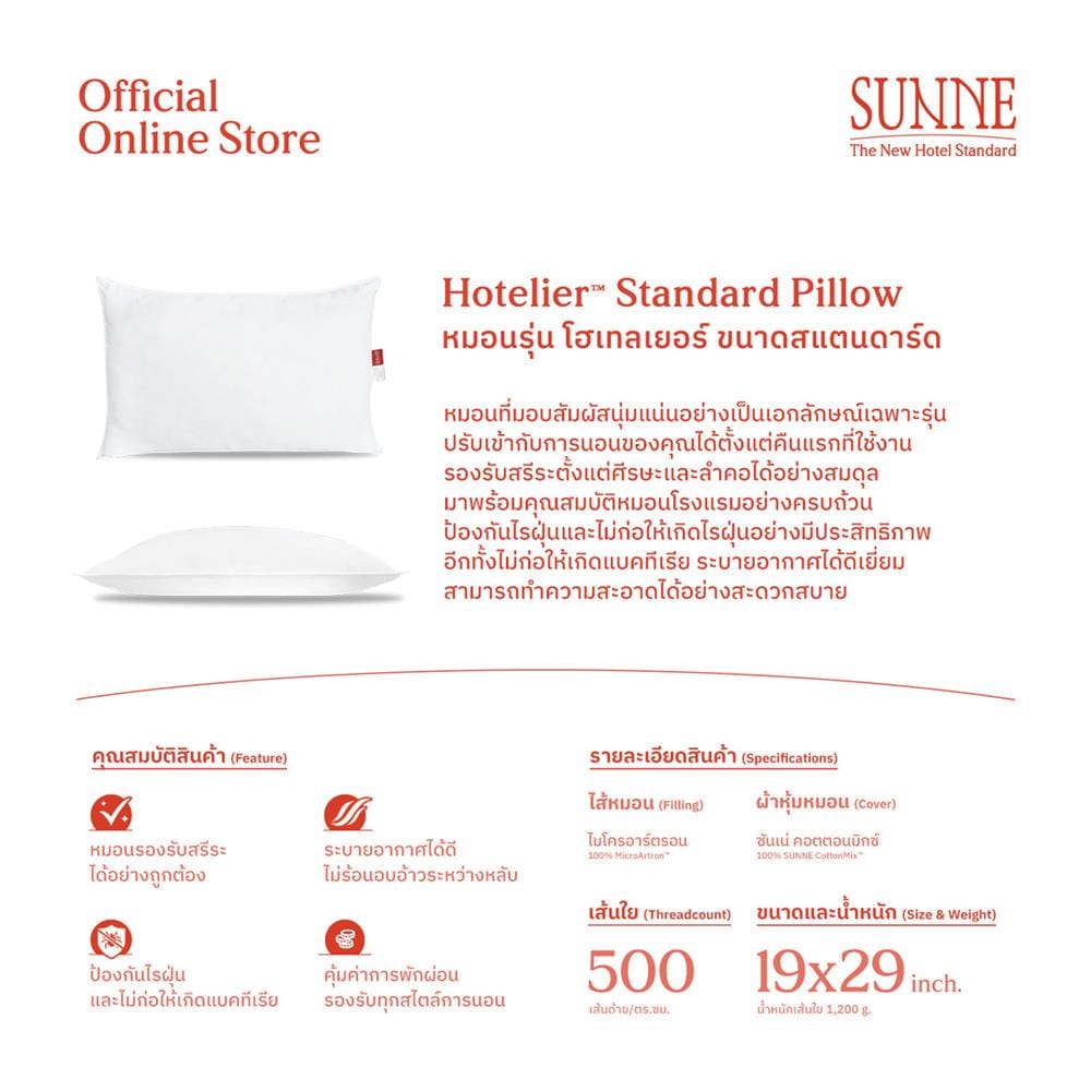 หมอนหนุน ขนห่านเทียม SUNNE HOTELIER 19x29 นิ้ว สีขาว