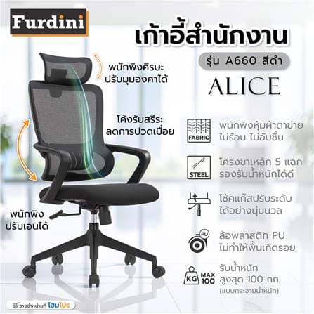 เก้าอี้สำนักงาน FURDINI ALICE A660 สีดำ_10