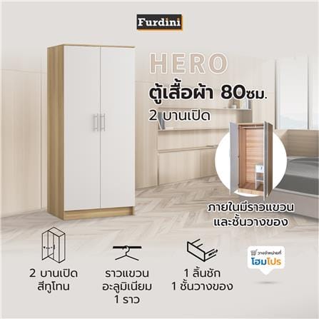 ตู้เสื้อผ้า 2 บานเปิด FURDINI HERO 80 ซม. สี NATURAL OAK/ขาว_7