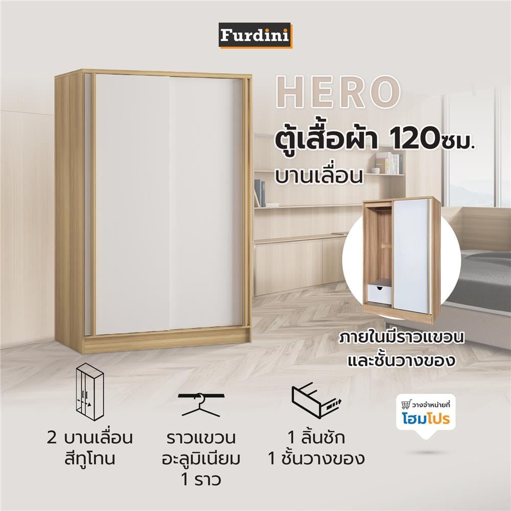 ตู้เสื้อผ้าบานเลื่อน FURDINI HERO 120 ซม. สี NATURAL OAK/ขาว