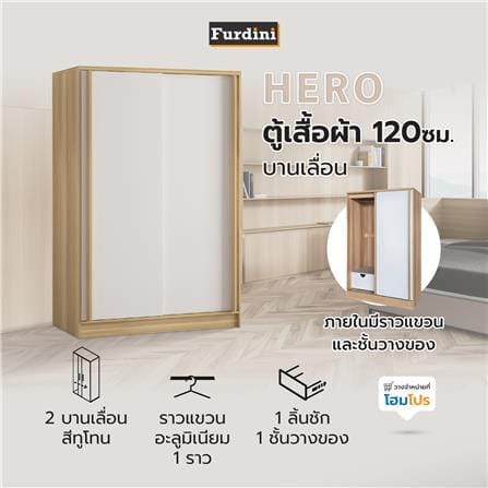 ตู้เสื้อผ้าบานเลื่อน FURDINI HERO 120 ซม. สี NATURAL OAK/ขาว_7