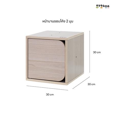 ตู้เก็บของบานเปิด OYAKOO CHARLIE’S CURVE 2 829051 30 ซม. ลายไม้_10