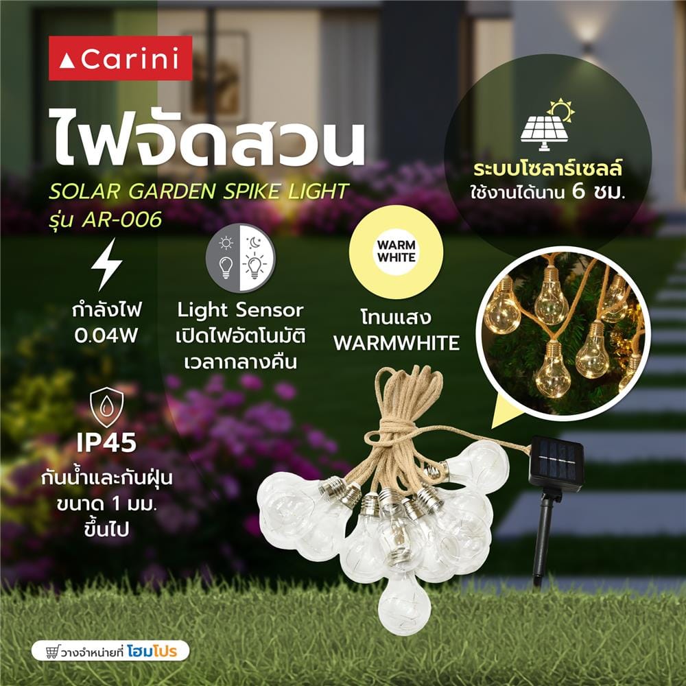 ไฟจัดสวน SOLAR CARINI AR-006 0.04 วัตต์ WARM WHITE สีขาว