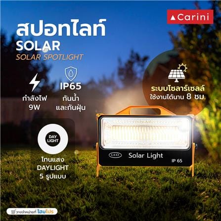 สปอตไลท์ SOLAR CARINI PJTGD 9 วัตต์ DAYLIGHT สีเหลือง/ดำ_6