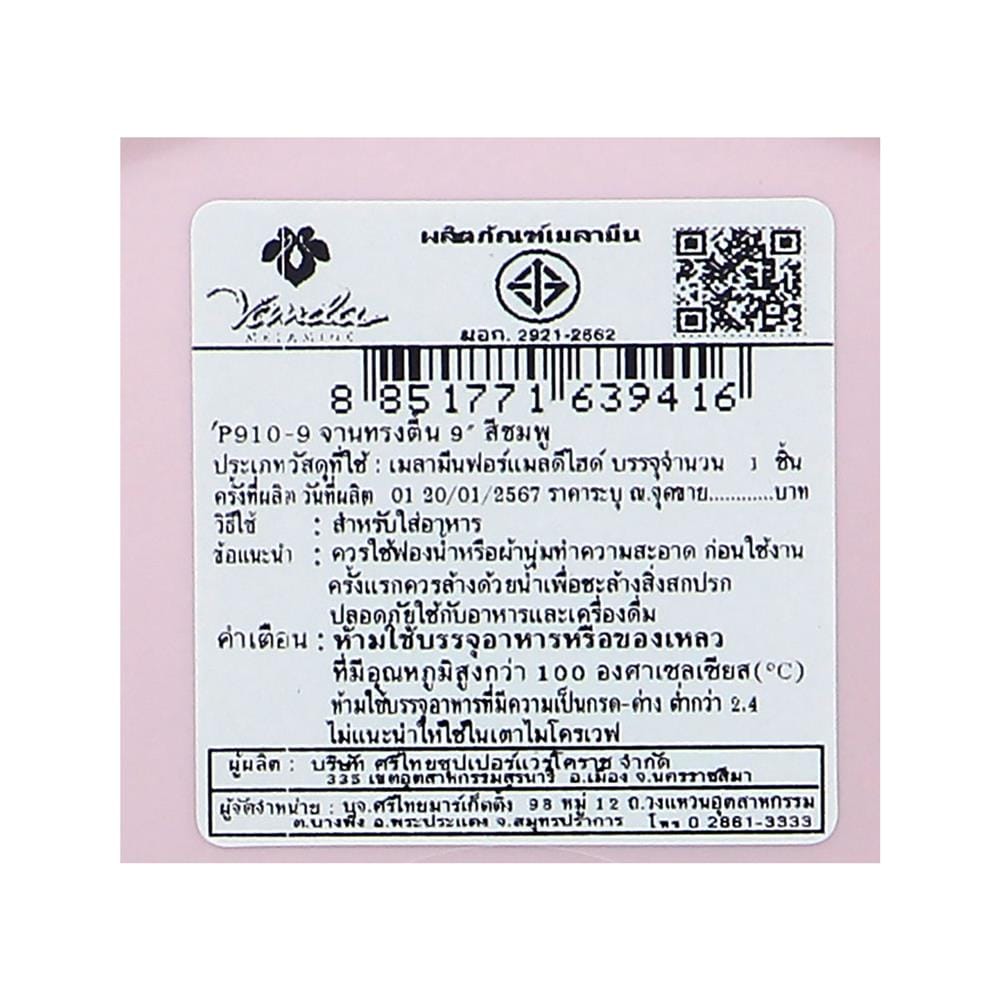 จานเมลามีนตื้น 9 นิ้ว VANDA CLASSIC สีชมพู