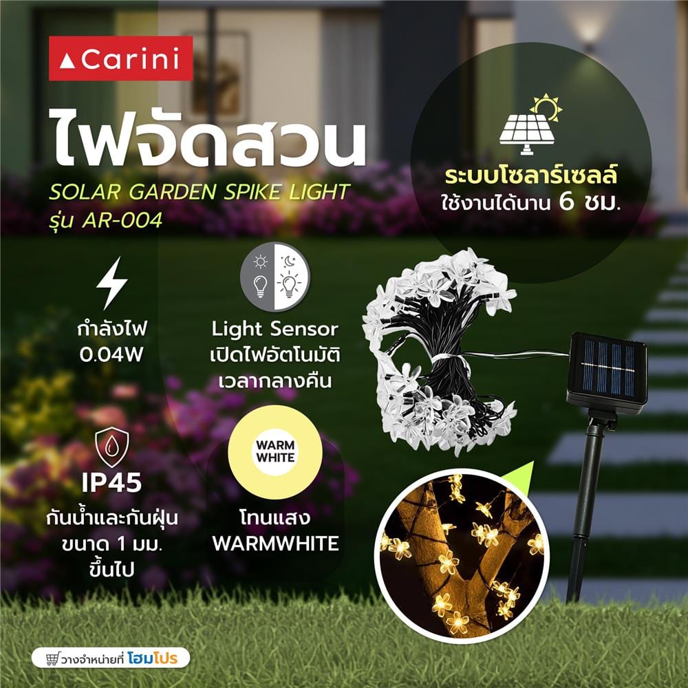 ไฟจัดสวน SOLAR CARINI AR-004 0.04 วัตต์ WARM WHITE สีขาว