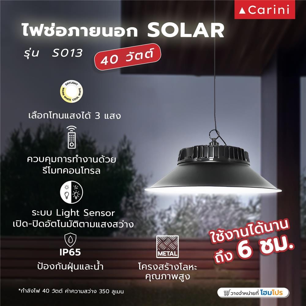 ไฟช่อภายนอก SOLAR CARINI S013 40 วัตต์ DAYLIGHT/COOL WHITE/WARM WHITE สีดำ