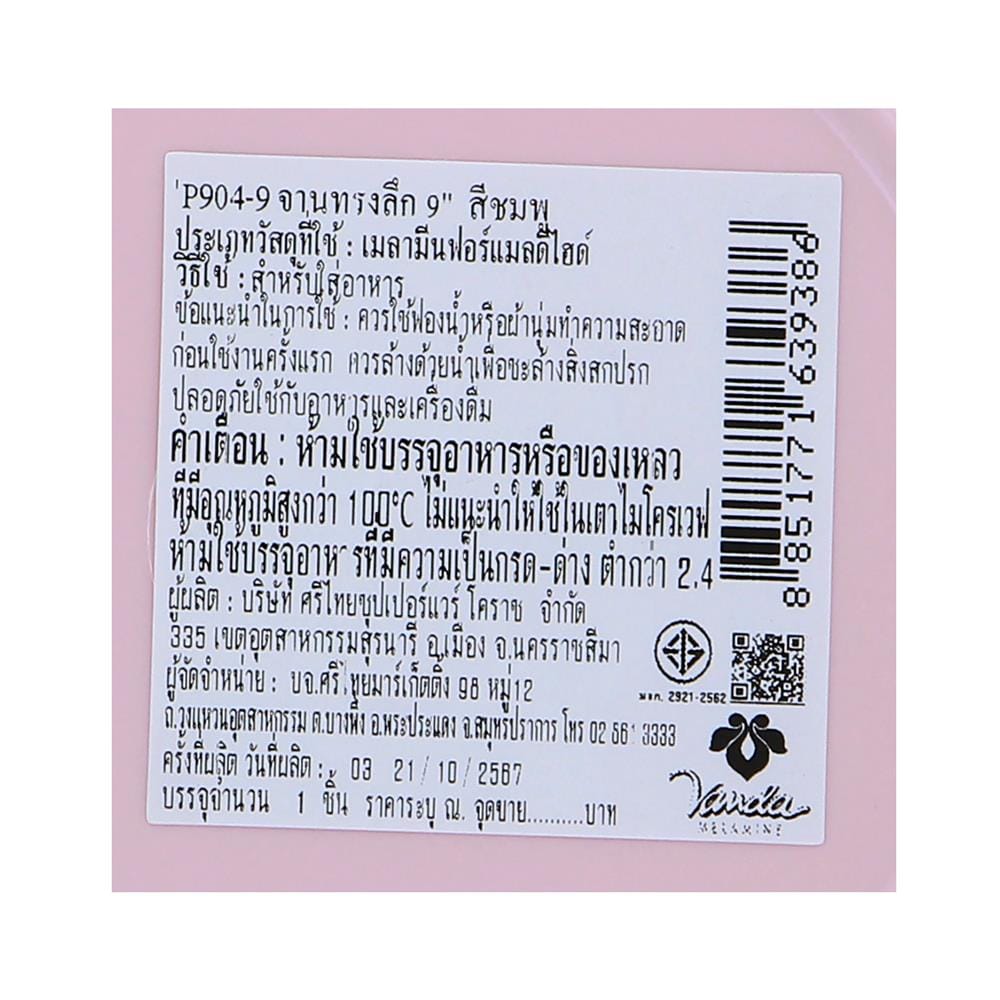จานเมลามีนลึก 9 นิ้ว VANDA CLASSIC สีชมพู