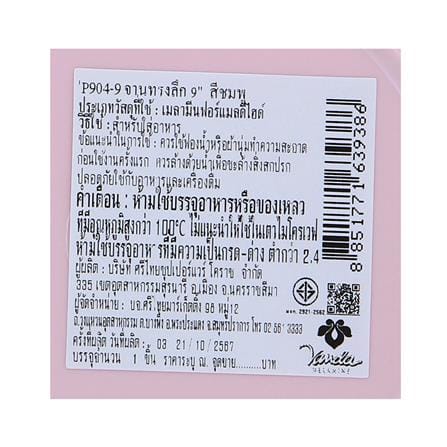 จานเมลามีนลึก 9 นิ้ว VANDA CLASSIC สีชมพู_4