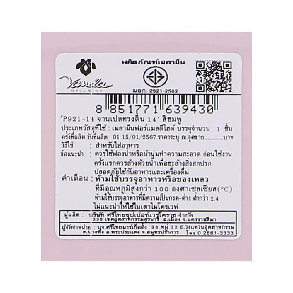 จานเปลเมลามีน 14 นิ้ว VANDA CLASSIC สีชมพู