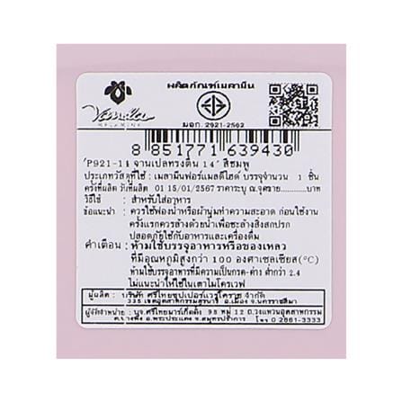 จานเปลเมลามีน 14 นิ้ว VANDA CLASSIC สีชมพู_4