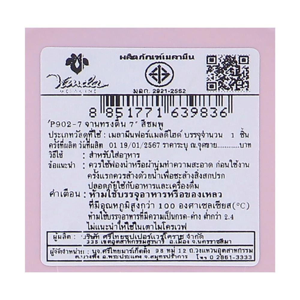 จานเมลามีนตื้น 7 นิ้ว VANDA CLASSIC สีชมพู