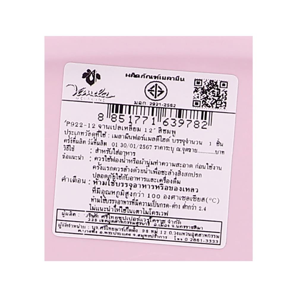 จานเปลเหลี่ยมเมลามีน 12 นิ้ว VANDA CLASSIC สีชมพู