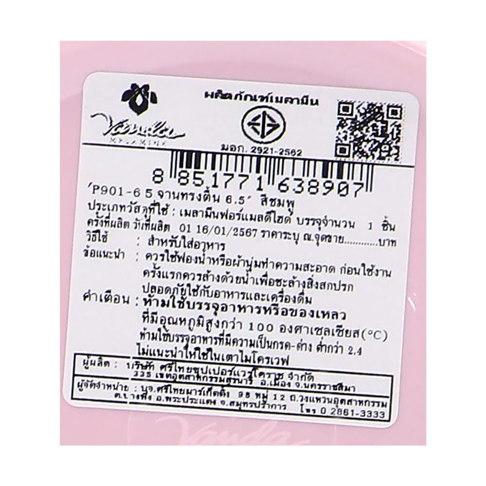 จานเมลามีนตื้น 6.5 นิ้ว VANDA CLASSIC สีชมพู