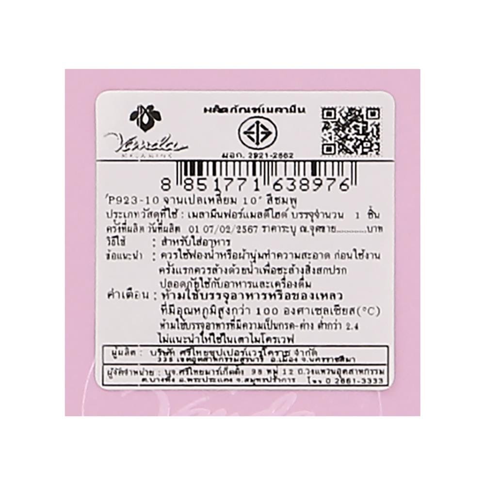 จานเปลเหลี่ยมเมลามีน 10 นิ้ว VANDA CLASSIC สีชมพู