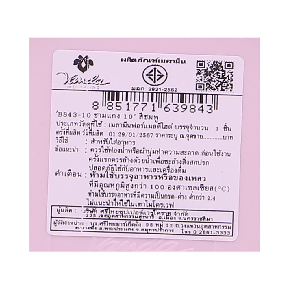 ชามซุปเมลามีน 10 นิ้ว VANDA CLASSIC สีชมพู