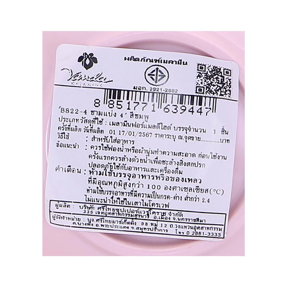 ชามแบ่งเมลามีน 4 นิ้ว VANDA CLASSIC สีชมพู