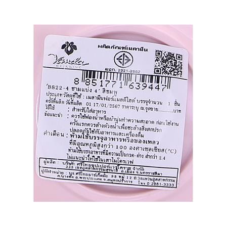 ชามแบ่งเมลามีน 4 นิ้ว VANDA CLASSIC สีชมพู_4