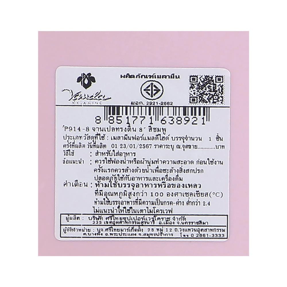 จานเปลเมลามีน 8 นิ้ว VANDA CLASSIC สีชมพู