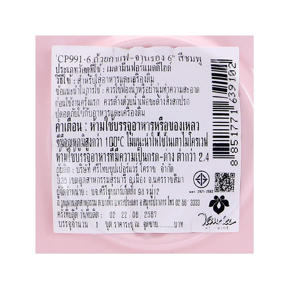 ถ้วยกาแฟและจานรองเมลามีน 300 มล. VANDA CLASSIC สีชมพู