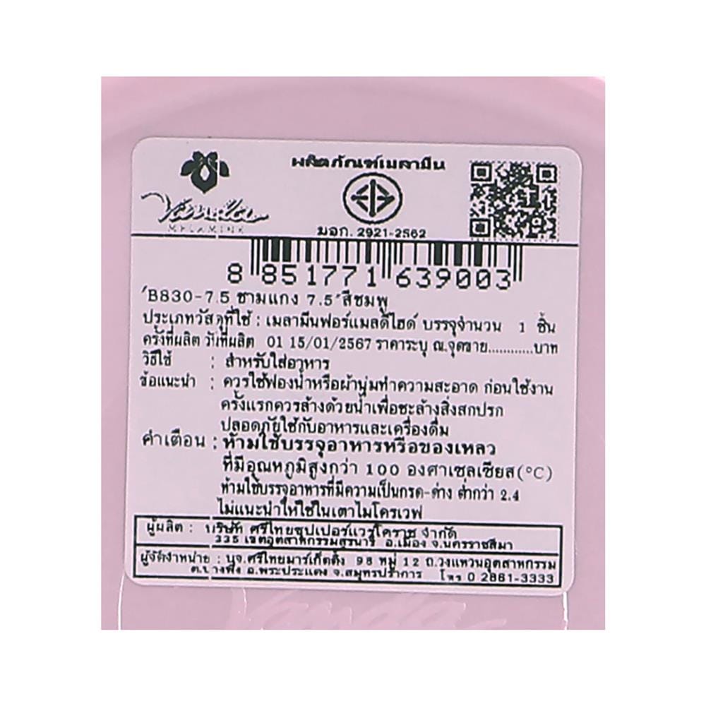 ชามซุปเมลามีน 7.5 นิ้ว VANDA CLASSIC สีชมพู