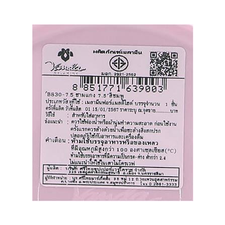 ชามซุปเมลามีน 7.5 นิ้ว VANDA CLASSIC สีชมพู_4
