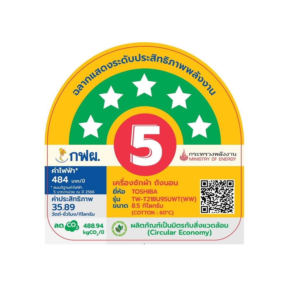 เครื่องซักผ้าฝาหน้า TOSHIBA TW-T21BU95UWT(WW) 8.5 กก. สีขาว อินเวอร์เตอร์