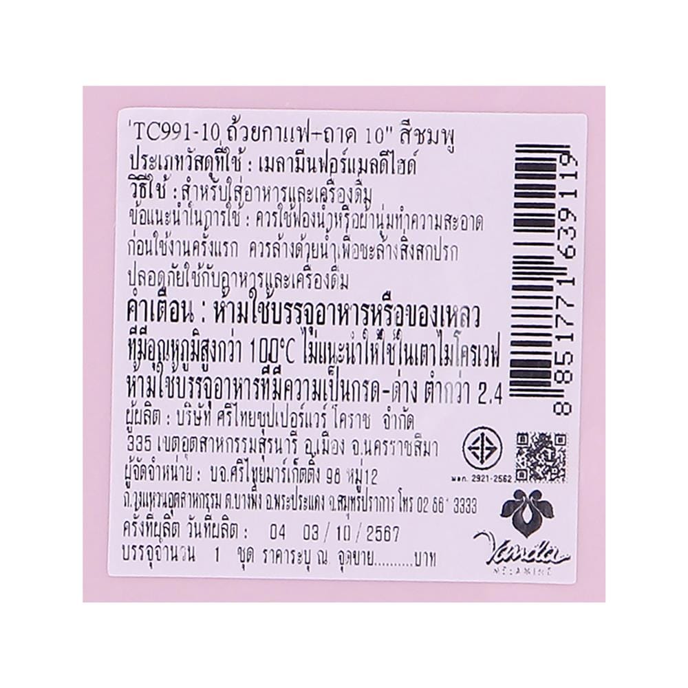 ถ้วยกาแฟและถาดเมลามีน 300 มล. VANDA CLASSIC สีชมพู