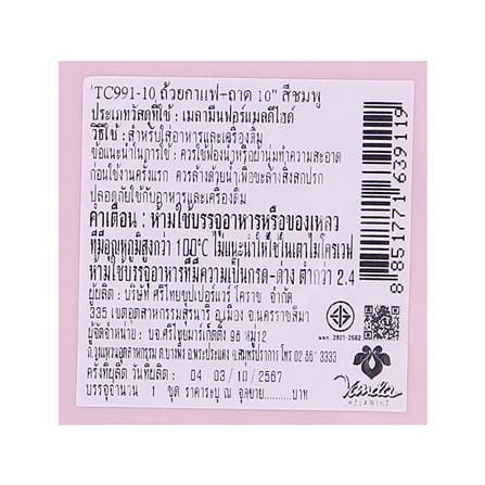 ถ้วยกาแฟและถาดเมลามีน 300 มล. VANDA CLASSIC สีชมพู_4