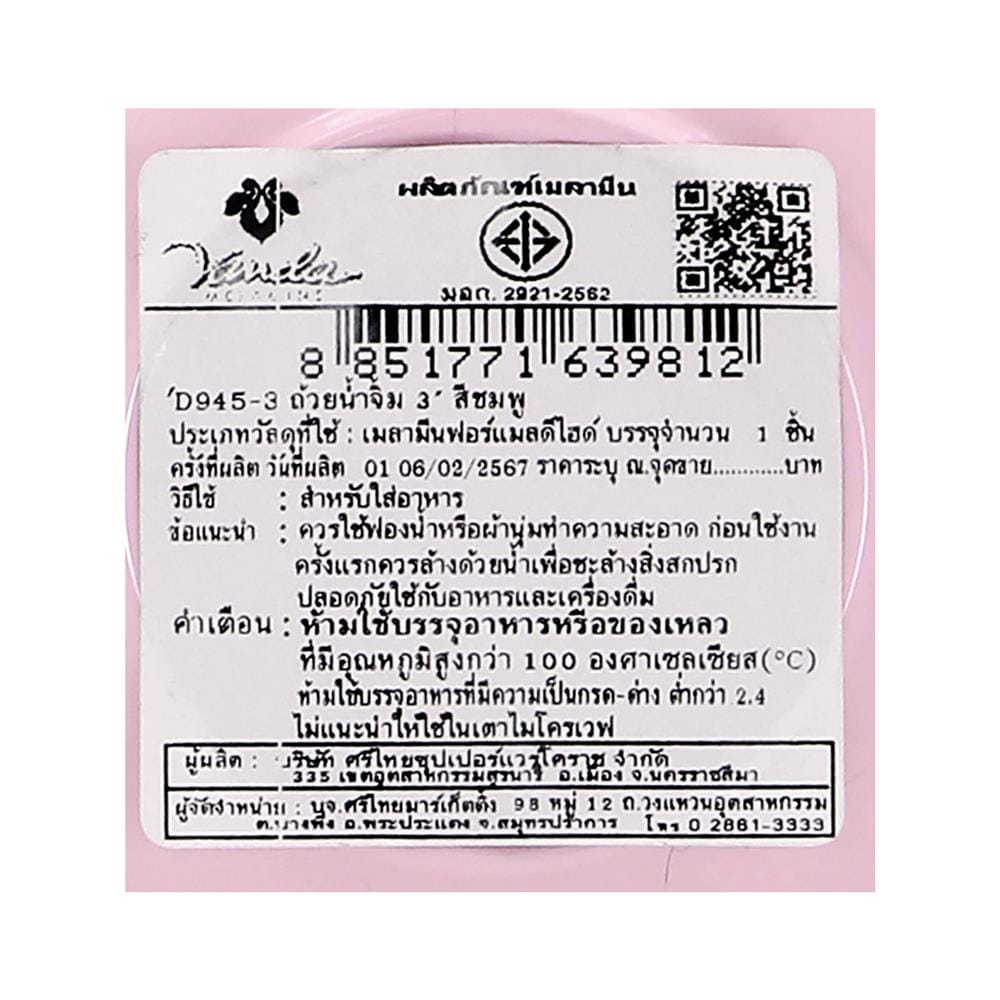 ถ้วยน้ำจิ้มเมลามีน 3 นิ้ว VANDA CLASSIC สีชมพู