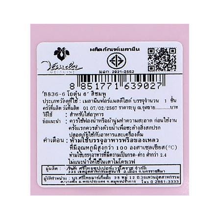 โถตุ๋นเมลามีน 6 นิ้ว VANDA CLASSIC สีชมพู_3