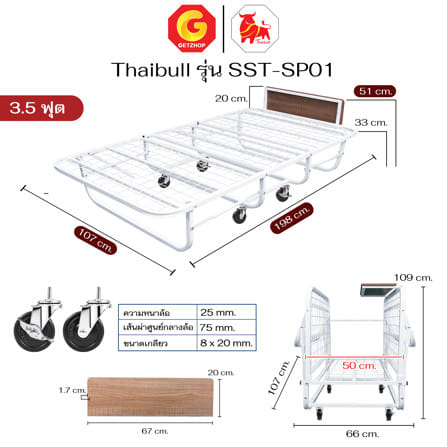 โครงเตียงพับ 3.5 ฟุต THAIBULL SST-SP01 สีขาว_7