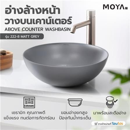 อ่างล้างหน้าวางบนเคาน์เตอร์ MOYA 222-8 MATT GREY_7
