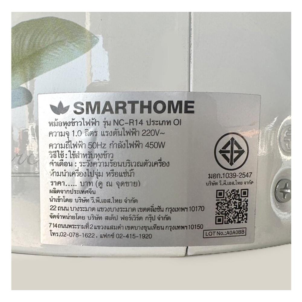 หม้อหุงข้าว MANUAL SMARTHOME NC-R14 1 ลิตร
