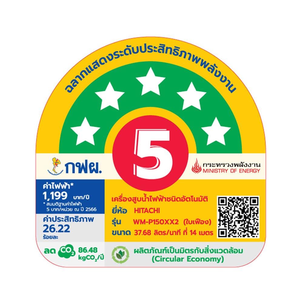 ปั๊มน้ำอัตโนมัติ HITACHI WM-P150XX2 150 วัตต์