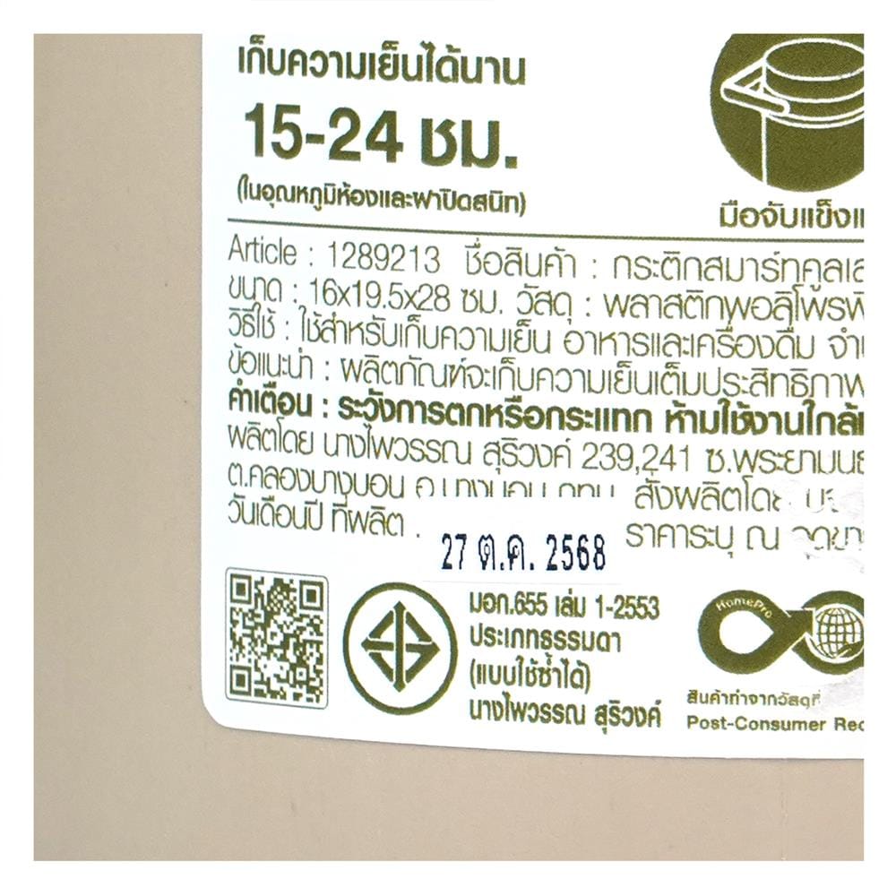 กระติกสมาร์ทคูลเลอร์ SPRING CIRCULAR 2.2 ลิตร สีโทป